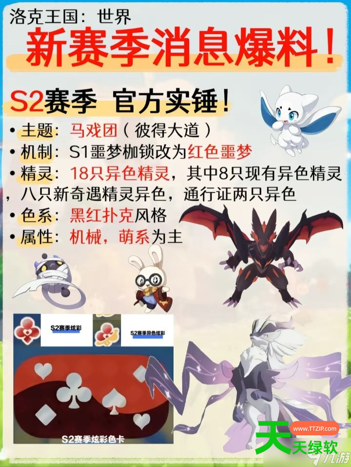 洛克王国世界S2马戏团赛季玩法介绍-1 洛克王国世界S2马戏团赛季玩法介绍