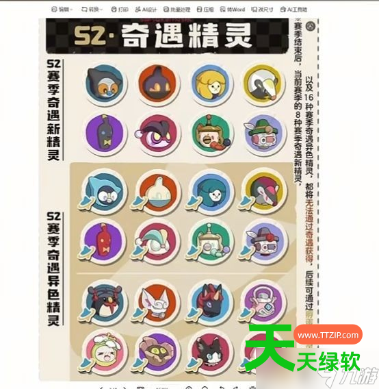 洛克王国世界S2马戏团赛季玩法介绍-2 洛克王国世界S2马戏团赛季玩法介绍