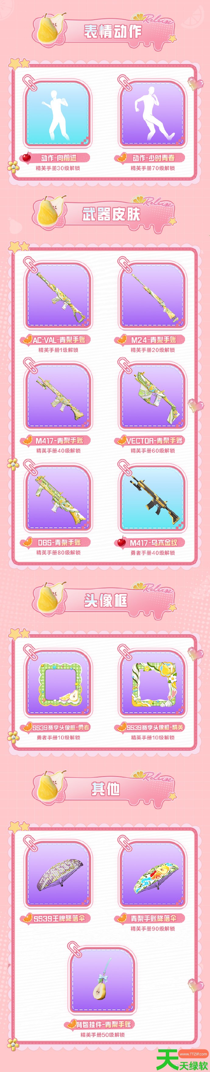 和平精英SS39赛季手册皮肤是什么 和平精英SS39赛季手册皮肤大全 和平精英SS39赛季手册皮肤是什么 和平精英SS39赛季手册皮肤大全