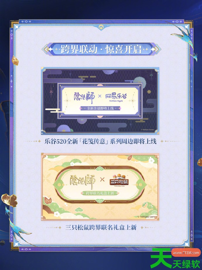 阴阳师520发布会内容2026 阴阳师520爆料内容2026 阴阳师520发布会内容2026 阴阳师520爆料内容2026