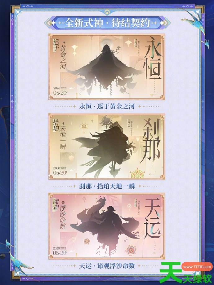 阴阳师520发布会内容2026 阴阳师520爆料内容2026 阴阳师520发布会内容2026 阴阳师520爆料内容2026