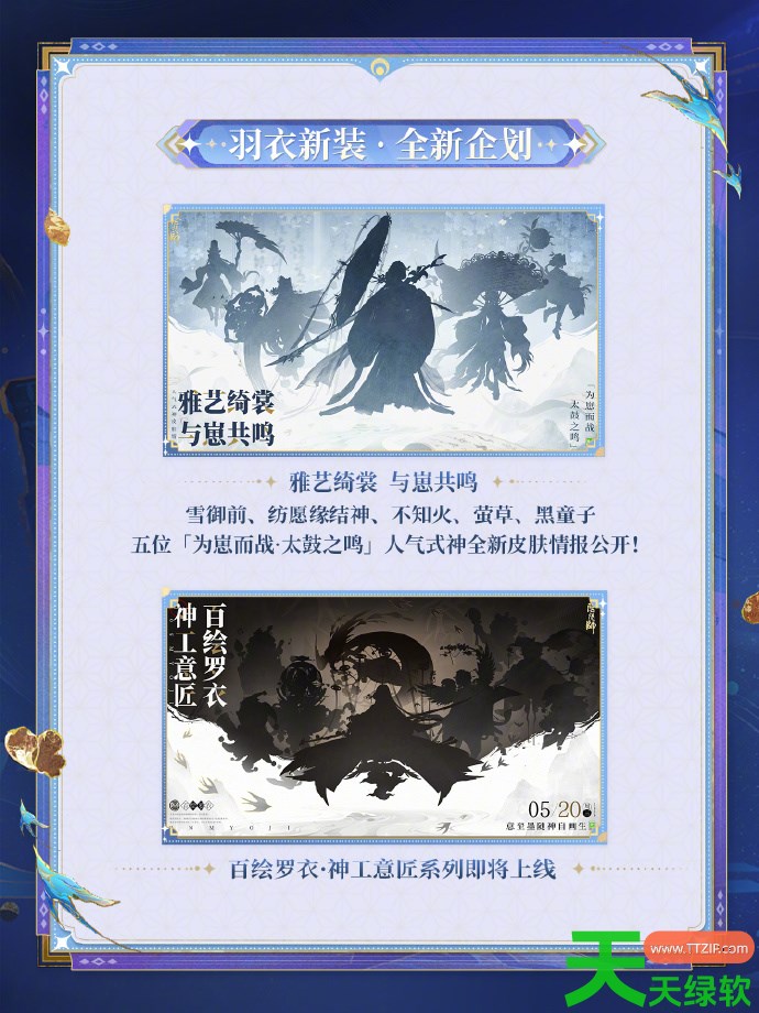 阴阳师520发布会内容2026 阴阳师520爆料内容2026 阴阳师520发布会内容2026 阴阳师520爆料内容2026