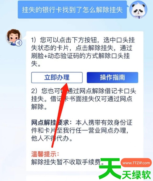 教你浦发银行app上挂失怎么解除(浦发银行app挂失解除方法)