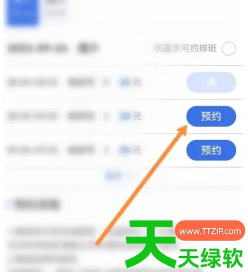 教你津医保预约挂号在哪里(津医保app在线挂号教程)