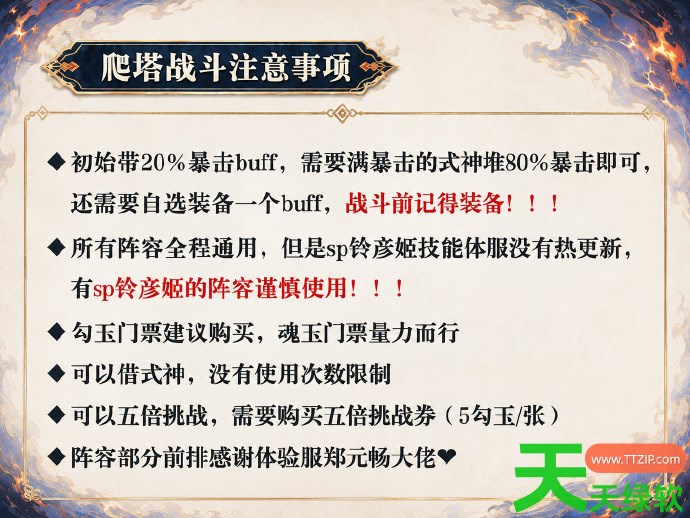 阴阳师sp铃彦姬爬塔阵容怎么搭配 阴阳师攀火拾阶升阵容搭配攻略