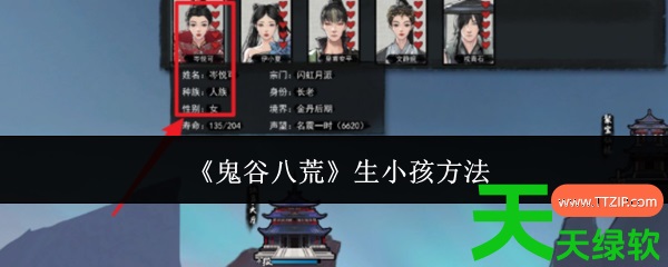 鬼谷八荒手游可以生孩子吗(鬼谷八荒手游生孩子攻略) 鬼谷八荒手游可以生孩子吗(鬼谷八荒手游生孩子攻略)