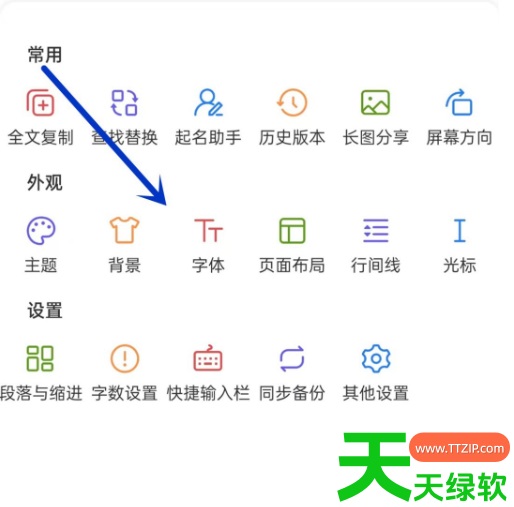 教你口袋写作字体怎么换(口袋写作换字体方法)