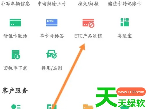教你广东粤通卡etc如何注销(粤通卡app注销etc方法介绍)