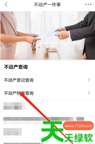 教你郑好办怎么查询名下房产(郑好办查询名下房产信息教程)