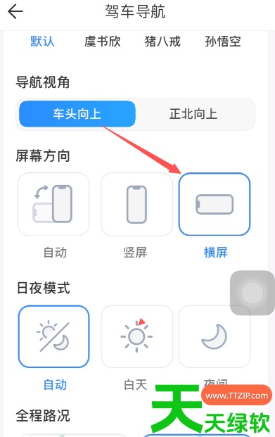 教你腾讯地图手机导航横屏怎么设置(腾讯地图设置屏幕方向为横屏方法)