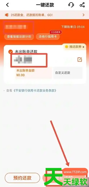教你平安口袋银行怎么提前还款(平安银行app提前还款方法)