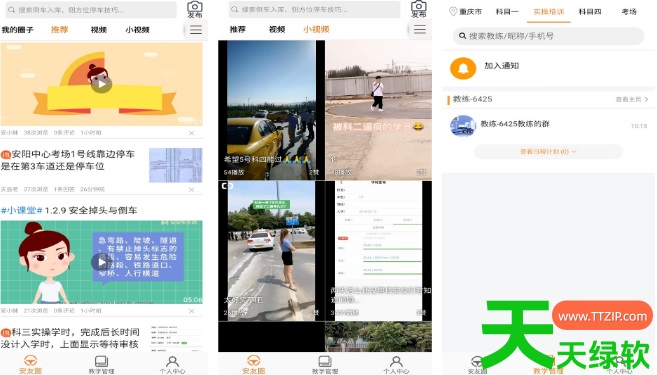 教你安安车生活如何刷学时(操作方法介绍)