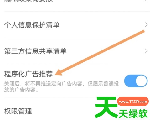 教你准点天气怎么关闭广告(准点天气关闭程序化广告推荐方法)