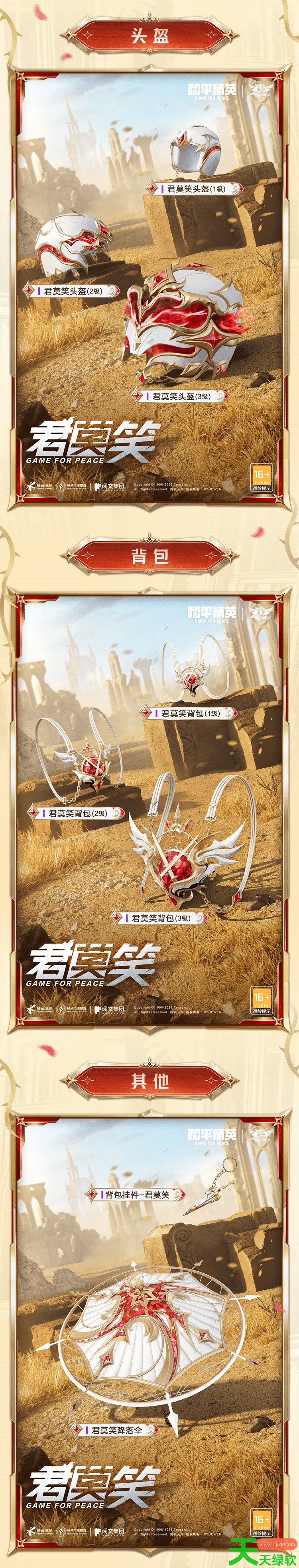 和平精英全职高手皮肤多少钱 和平精英全职高手皮肤获取攻略