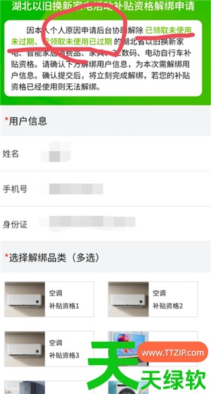 教你云闪付怎么解绑国补资格(云闪付解绑国补资格方法)