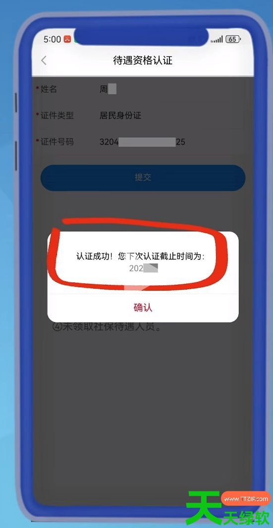 教你江苏智慧人社退休人员认证怎么操作(江苏智慧人社退休人员认证方法)