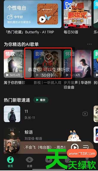 教你qq音乐免费听歌怎么设置(进入免费模式教程)