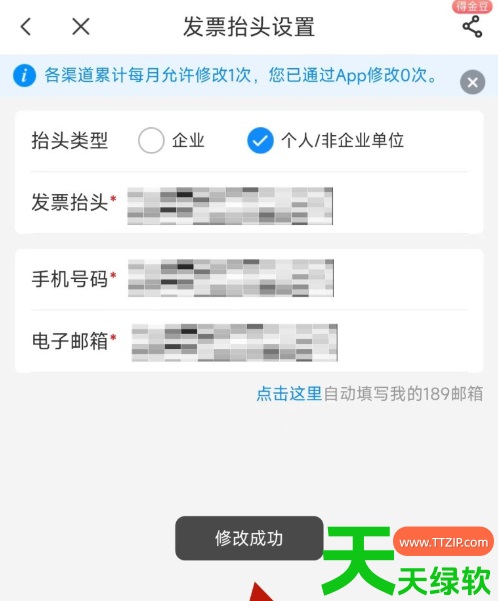 教你电信营业厅app怎么改发票抬头(中国电信app发票抬头设置方法)