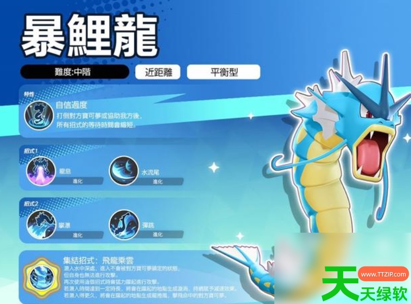 宝可梦大集结暴鲤龙厉害吗(宝可梦大集结暴鲤龙强度介绍) 宝可梦大集结暴鲤龙厉害吗(宝可梦大集结暴鲤龙强度介绍)