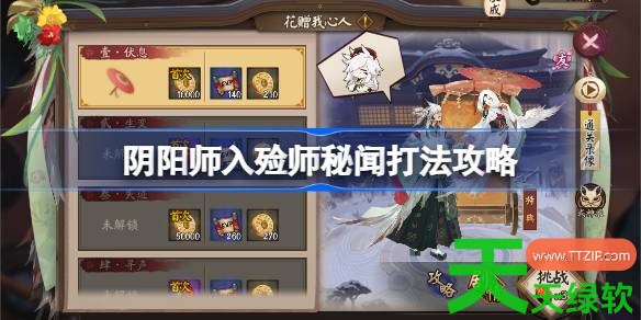 阴阳师入殓师秘闻打法攻略 阴阳师入殓师秘闻阵容怎么搭配 阴阳师入殓师秘闻打法攻略 阴阳师入殓师秘闻阵容怎么搭配