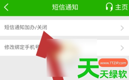 教你邮储银行app能取消短信通知吗(具体操作方法介绍)