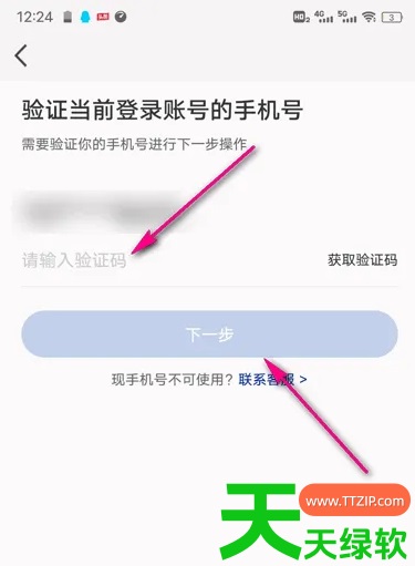 教你瑞幸咖啡app怎么改绑定手机(瑞幸咖啡app更换手机号教程)