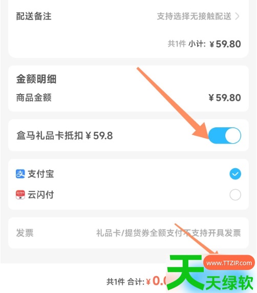 教你盒马app如何使用礼品卡付款(盒马app礼品卡支付方法)