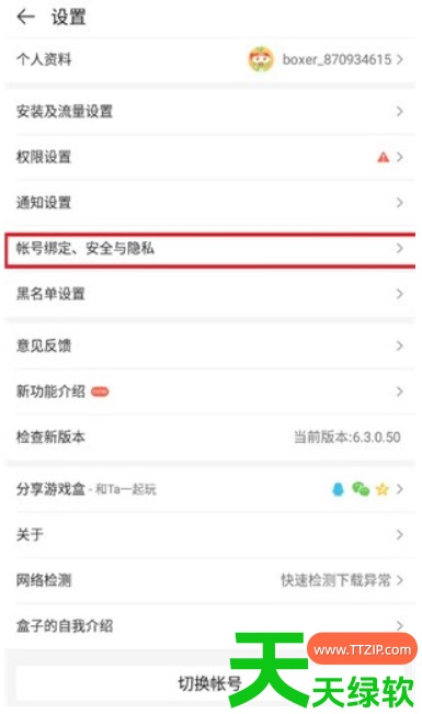 4399游戏盒如何解除qq绑定?4399游戏盒解除qq绑定的方法 4399游戏盒如何解除qq绑定?4399游戏盒解除qq绑定的方法