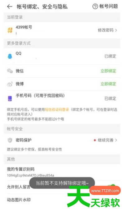 4399游戏盒如何解除qq绑定？4399游戏盒解除qq绑定的方法