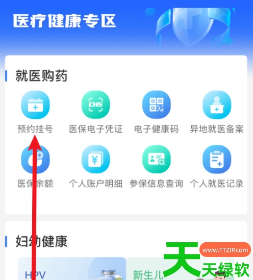 教你蒙速办怎么预约挂号(蒙速办预约挂号方法)