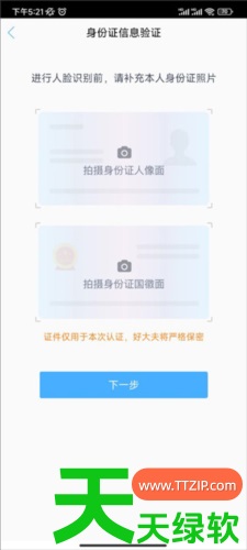 教你好大夫医生版怎么认证(好大夫医生版认证方法)