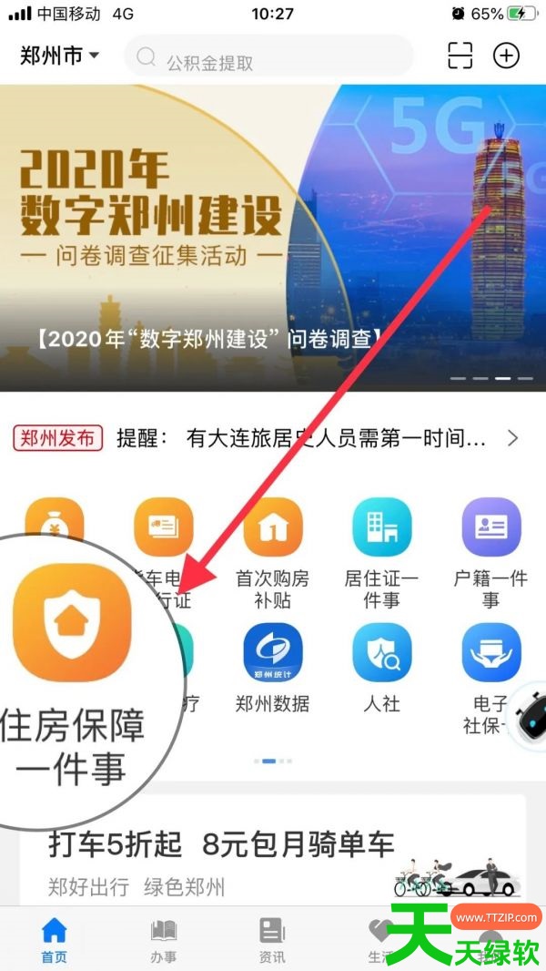 教你郑好办怎么查无房证明(郑好办查询无房证明方法介绍) 教你郑好办怎么查无房证明(郑好办查询无房证明方法介绍)