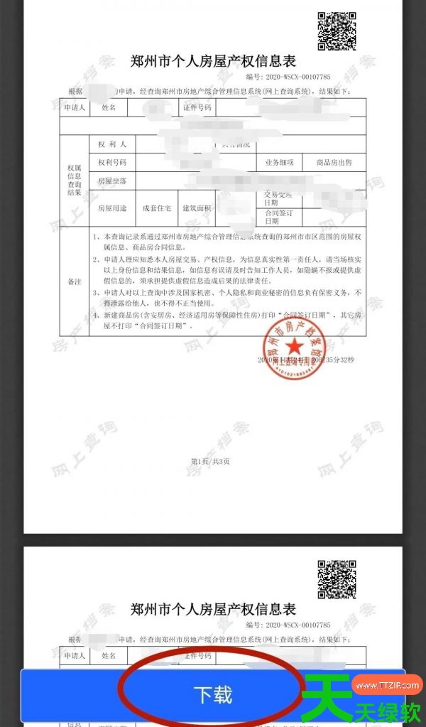 教你郑好办怎么查无房证明(郑好办查询无房证明方法介绍)