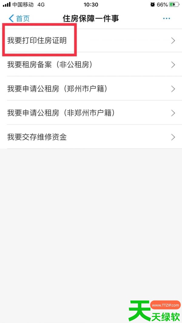 教你郑好办怎么查无房证明(郑好办查询无房证明方法介绍) 教你郑好办怎么查无房证明(郑好办查询无房证明方法介绍)