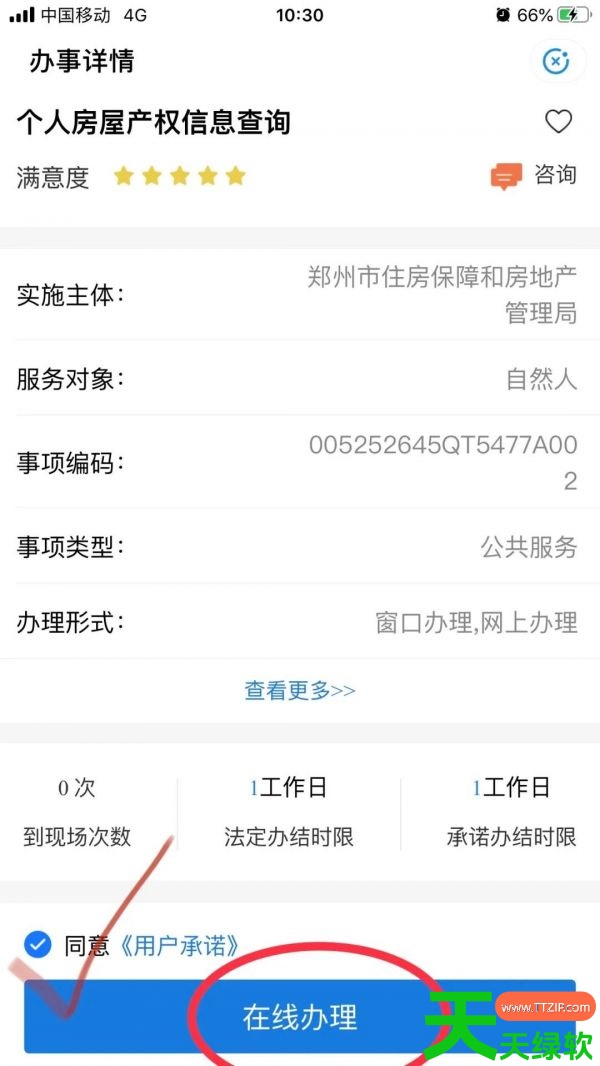 教你郑好办怎么查无房证明(郑好办查询无房证明方法介绍) 教你郑好办怎么查无房证明(郑好办查询无房证明方法介绍)