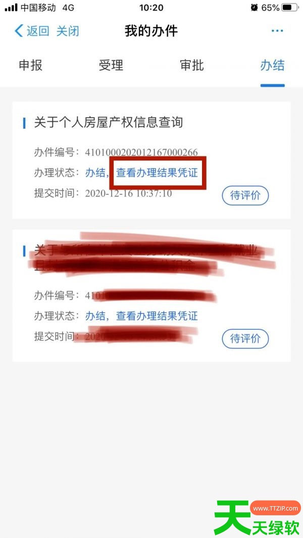 教你郑好办怎么查无房证明(郑好办查询无房证明方法介绍) 教你郑好办怎么查无房证明(郑好办查询无房证明方法介绍)