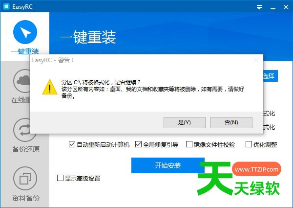 EasyRC(系统一键重装工具) v3.8.9.0-3 EasyRC(系统一键重装工具) v3.8.9.0 中文版