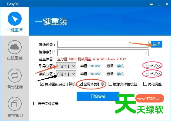 EasyRC(系统一键重装工具) v3.8.9.0-2 EasyRC(系统一键重装工具) v3.8.9.0 中文版