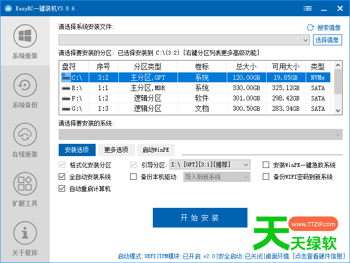 EasyRC(系统一键重装工具) v3.8.9.0-1 EasyRC(系统一键重装工具) v3.8.9.0 中文版