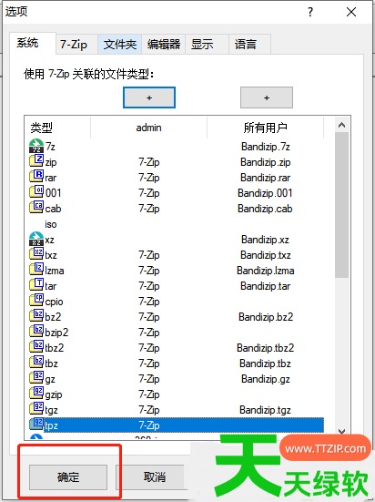 7-zip怎么设置为默认使用？7-zip设置为默认使用的技巧