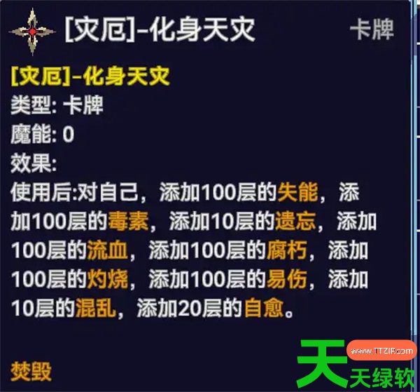 魔女终末旅途奈奈化身大运流玩法攻略 魔女终末旅途奈奈化身大运流玩法攻略
