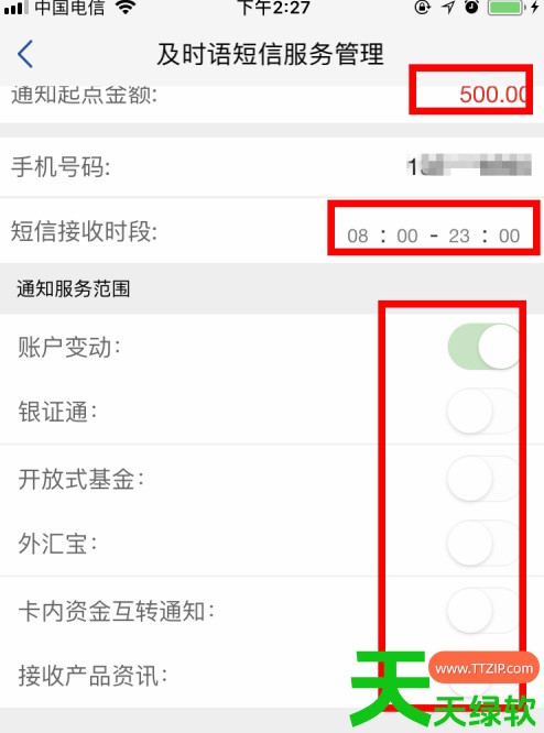 教你浦发手机银行怎么取消短信提醒(浦发银行app取消短信通知教程) 教你浦发手机银行怎么取消短信提醒(浦发银行app取消短信通知教程)