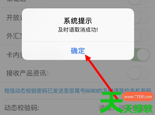 教你浦发手机银行怎么取消短信提醒(浦发银行app取消短信通知教程) 教你浦发手机银行怎么取消短信提醒(浦发银行app取消短信通知教程)