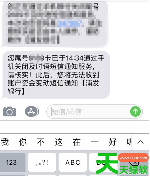 教你浦发手机银行怎么取消短信提醒(浦发银行app取消短信通知教程)