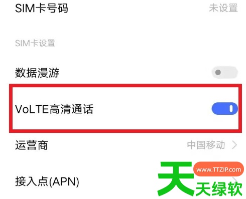 教你电信营业厅app怎么开通volte(具体操作步骤)