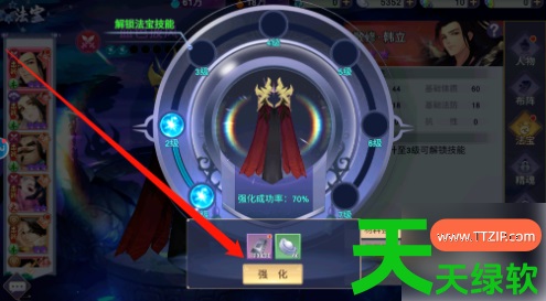 新凡人修仙传手游攻略法宝强化怎么弄(新凡人修仙传法宝强化方法)