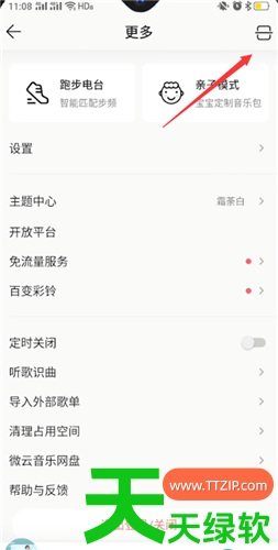教你qq音乐app扫码在哪里(具体操作步骤) 教你qq音乐app扫码在哪里(具体操作步骤)