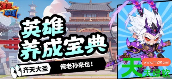 灌篮军团孙悟空怎么获得(灌篮军团孙悟空获取攻略) 灌篮军团孙悟空怎么获得(灌篮军团孙悟空获取攻略)