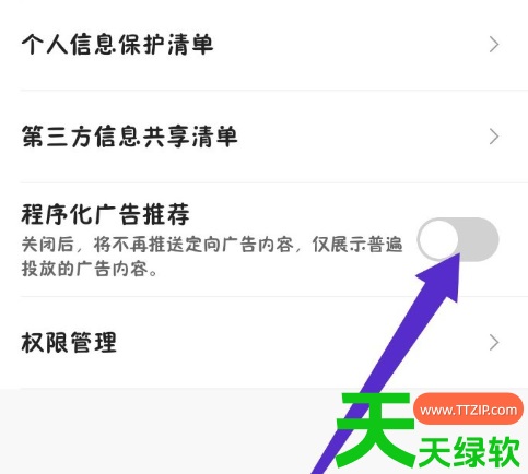 教你当准天气广告怎么关闭(当准天气关闭程序化广告推荐方法)