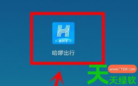 教你哈啰出行打车记录怎么删除(哈啰顺风车删除行程记录方法) 教你哈啰出行打车记录怎么删除(哈啰顺风车删除行程记录方法)